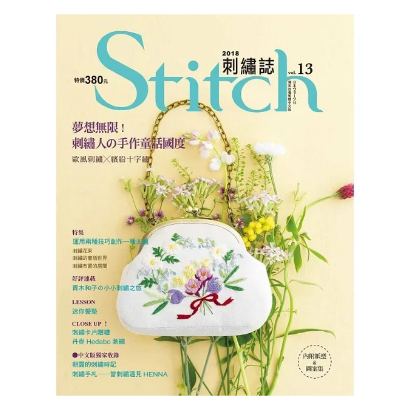 Stitch Embroidery Journal 13 E – обзор и цена Embroidery Vs Stitching
